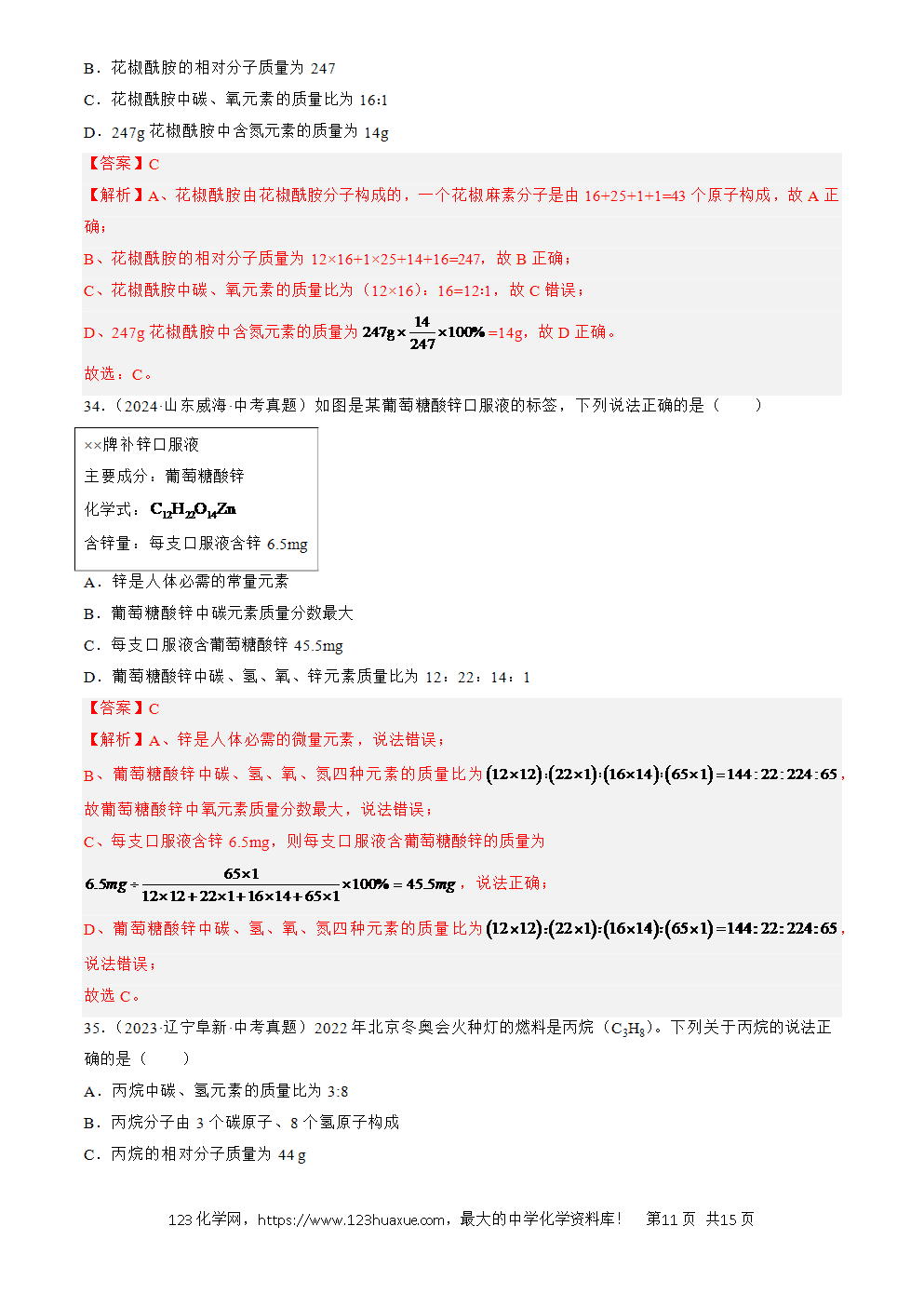 2022-2024三年中考化学真题分类汇编全国通用专题12 化学式、化合价及相关计算解析版