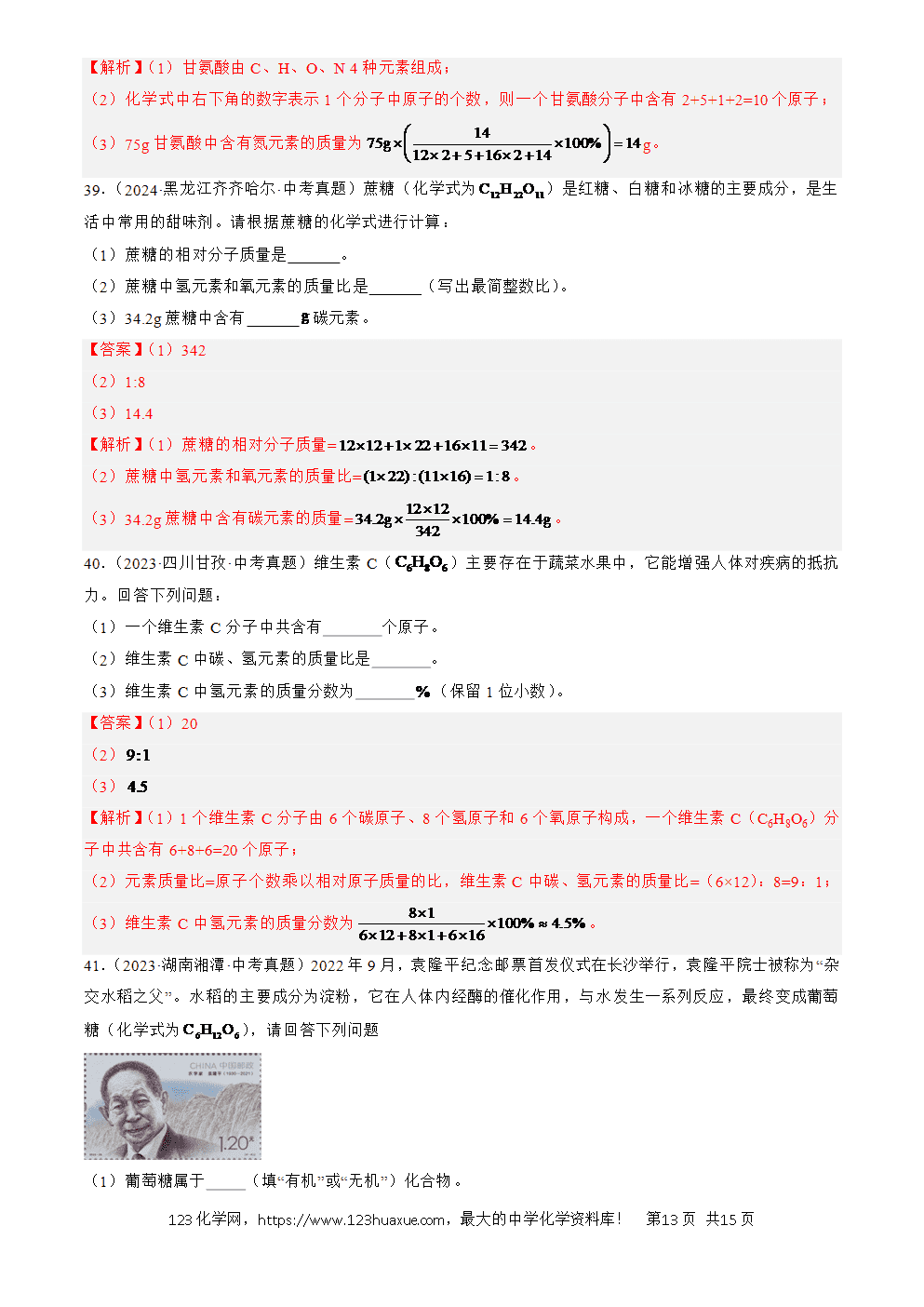 2022-2024三年中考化学真题分类汇编全国通用专题12 化学式、化合价及相关计算解析版
