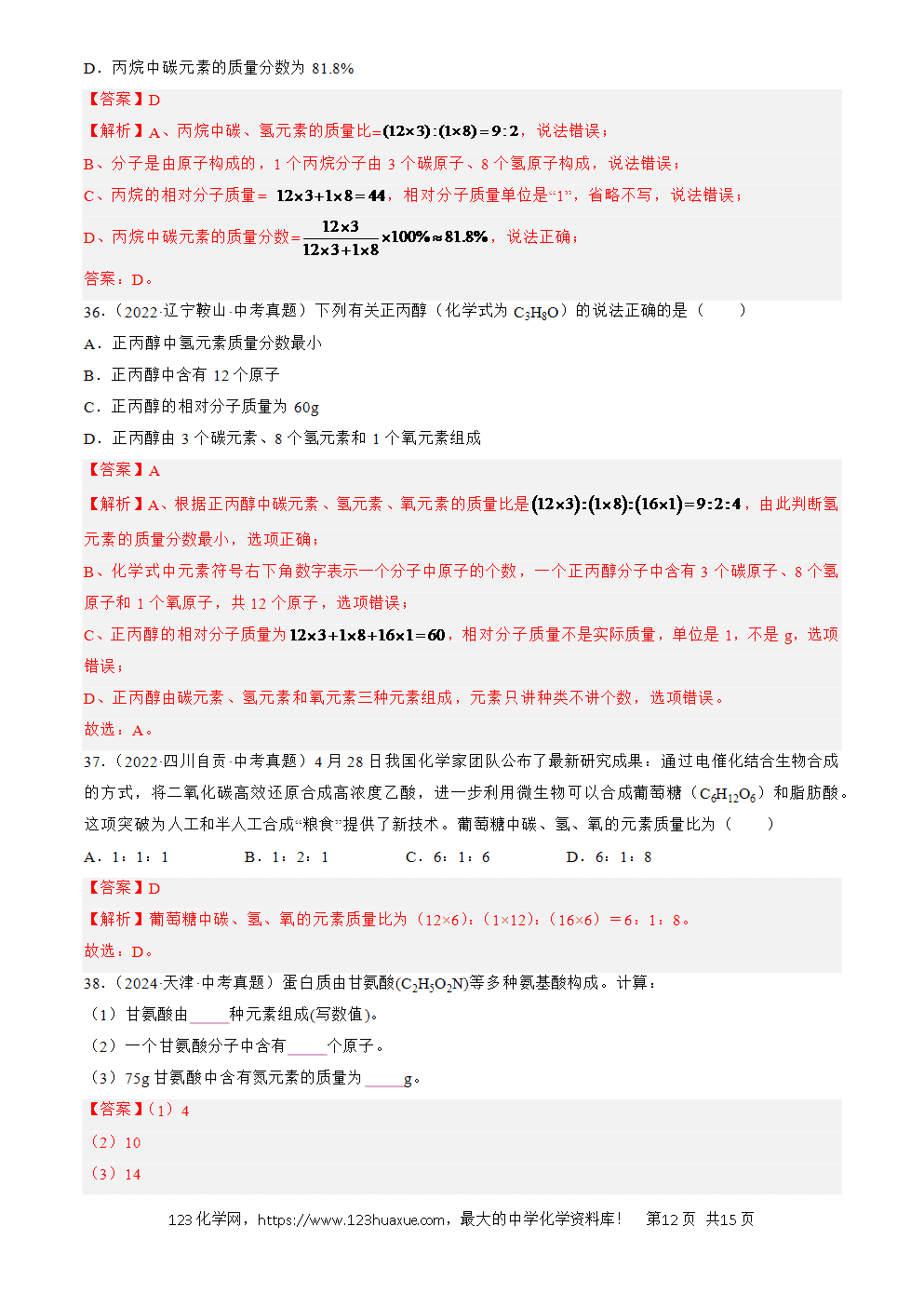 2022-2024三年中考化学真题分类汇编全国通用专题12 化学式、化合价及相关计算解析版
