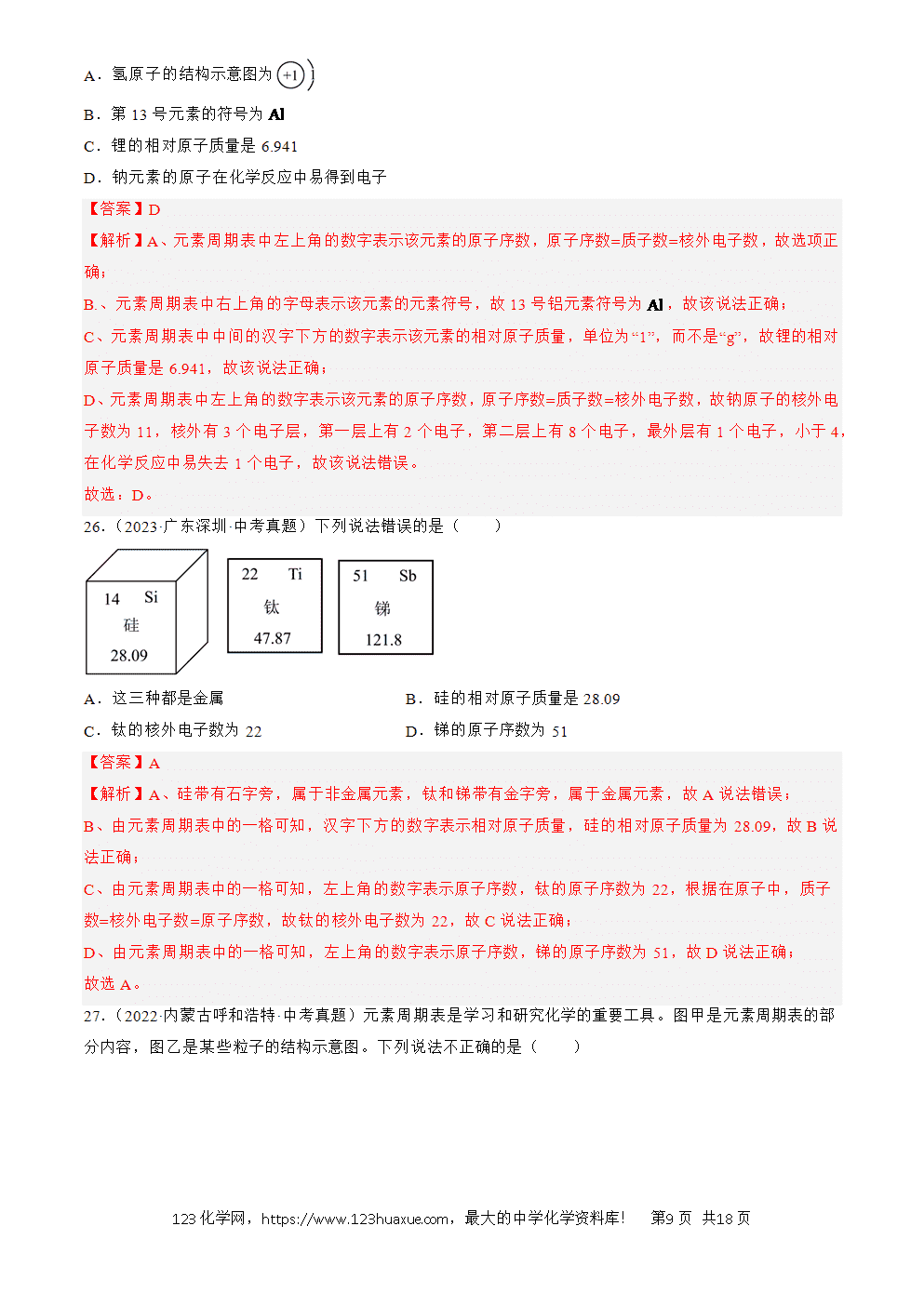 2022-2024三年中考化学真题分类汇编全国通用专题11 认识化学元素解析版-9 2022-2024三年中考化学真题分类汇编全国通用专题11 认识化学元素解析版