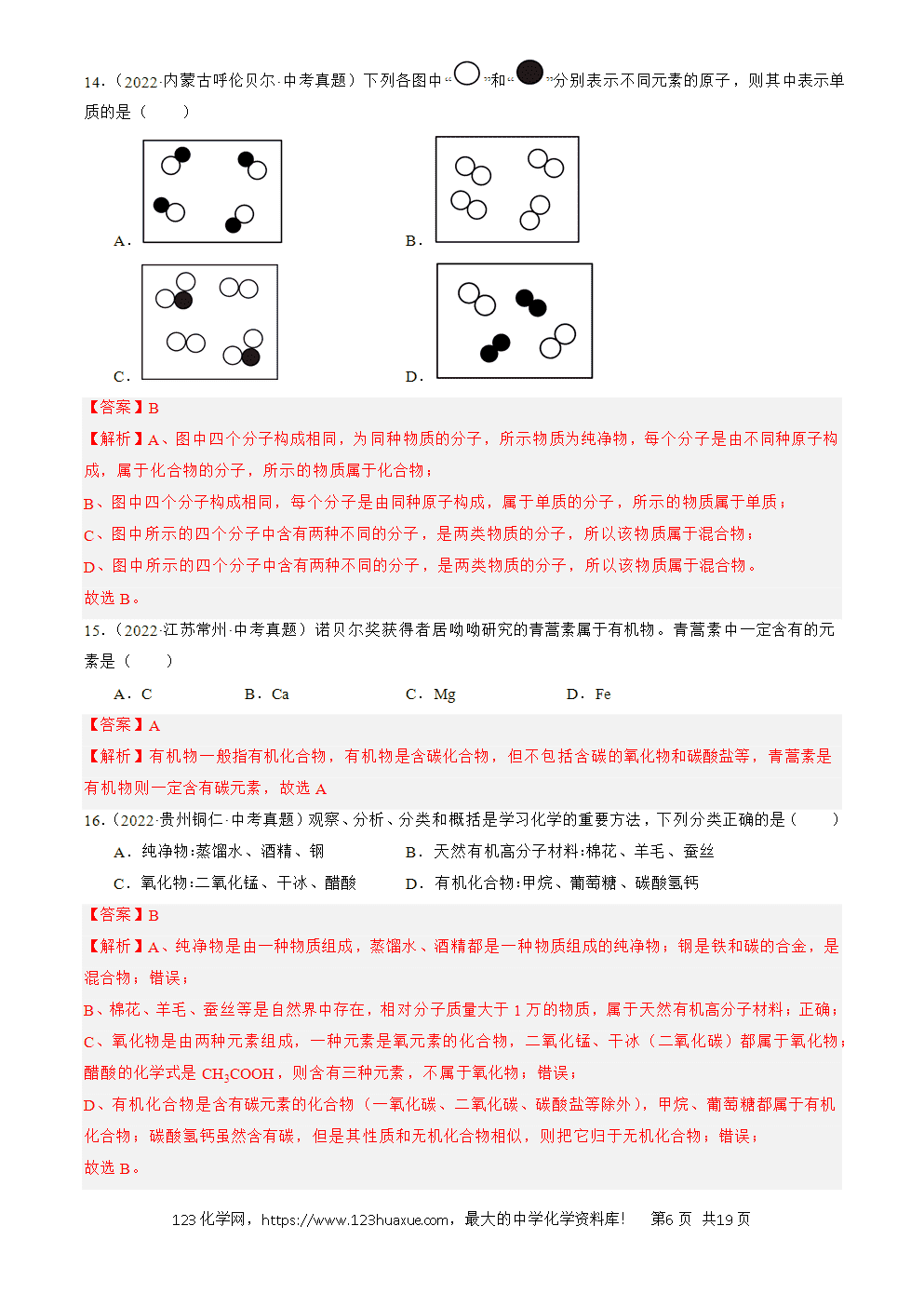 2022-2024三年中考化学真题分类汇编全国通用专题10 物质的分类、微粒构成物质解析版
