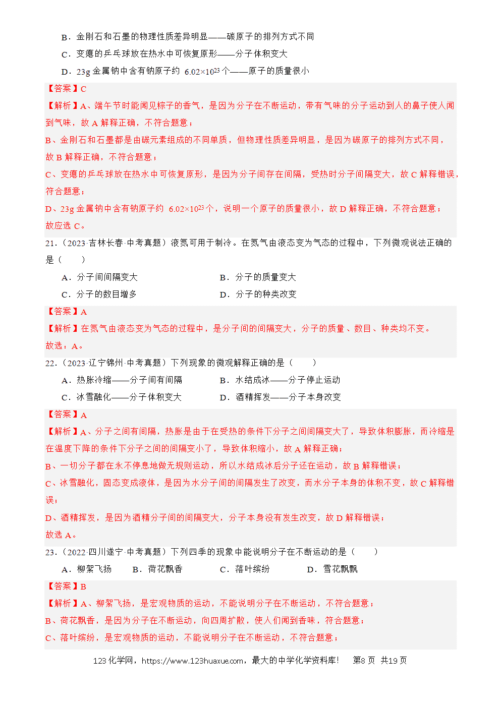 2022-2024三年中考化学真题分类汇编全国通用专题10 物质的分类、微粒构成物质解析版