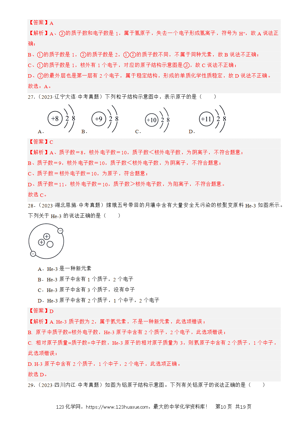 2022-2024三年中考化学真题分类汇编全国通用专题10 物质的分类、微粒构成物质解析版