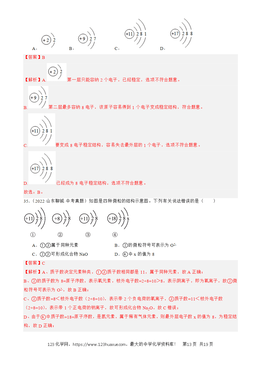 2022-2024三年中考化学真题分类汇编全国通用专题10 物质的分类、微粒构成物质解析版