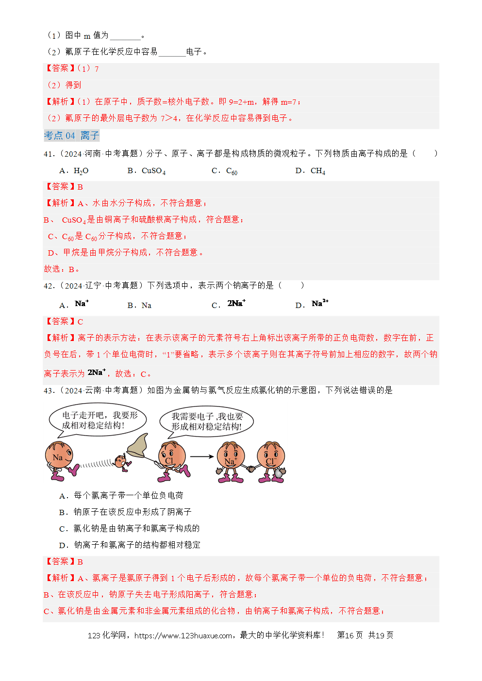 2022-2024三年中考化学真题分类汇编全国通用专题10 物质的分类、微粒构成物质解析版