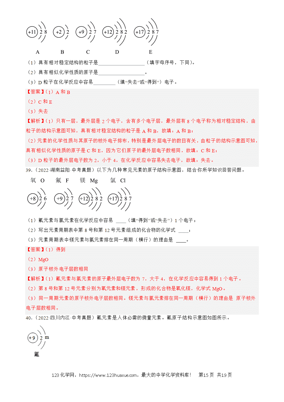 2022-2024三年中考化学真题分类汇编全国通用专题10 物质的分类、微粒构成物质解析版