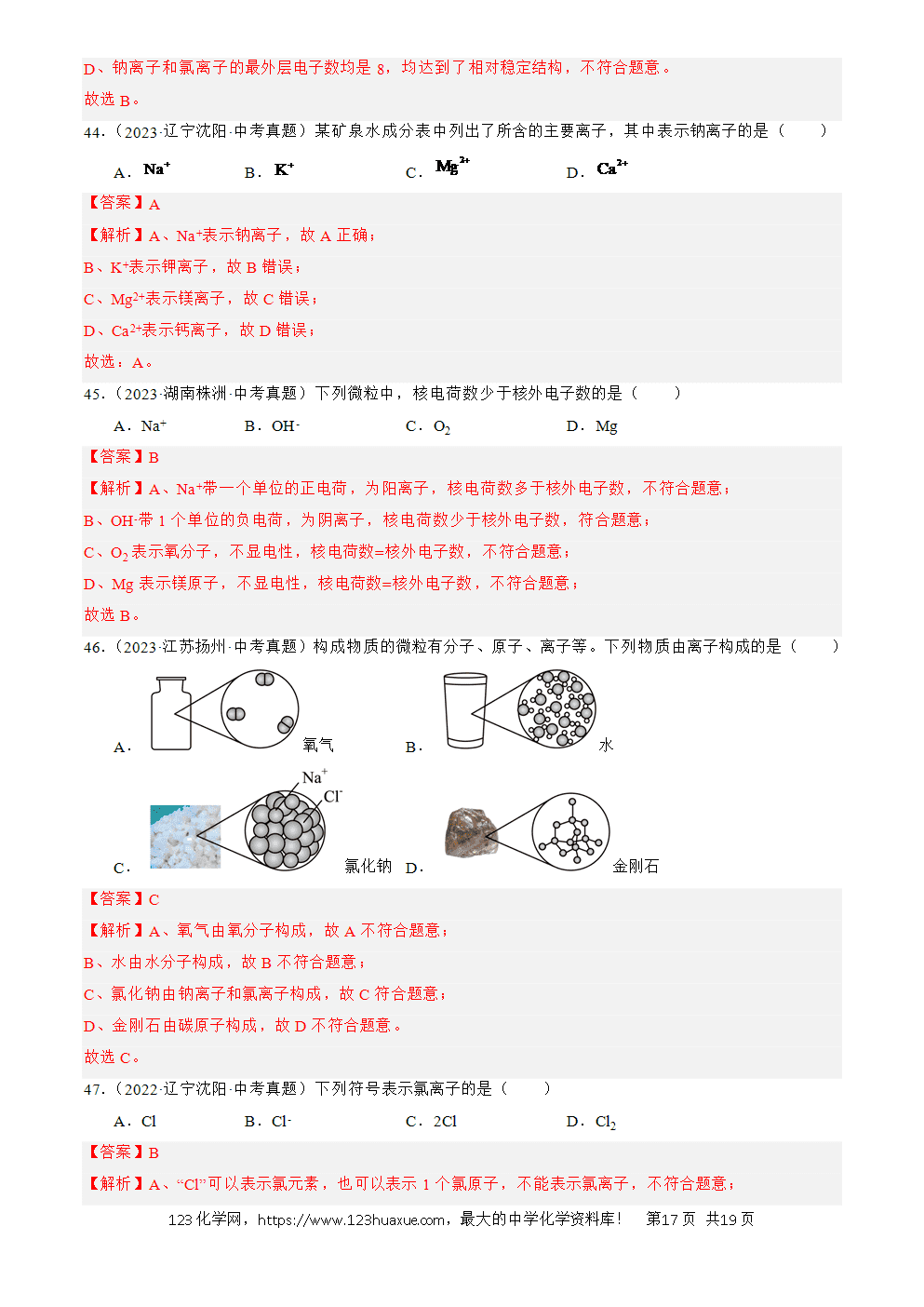 2022-2024三年中考化学真题分类汇编全国通用专题10 物质的分类、微粒构成物质解析版
