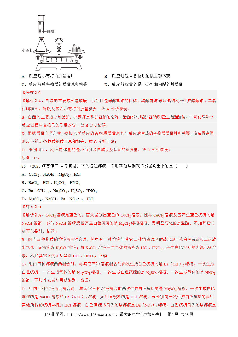 2022-2024三年中考化学真题分类汇编全国通用专题09 盐和化肥解析版-9 2022-2024三年中考化学真题分类汇编全国通用专题09 盐和化肥解析版