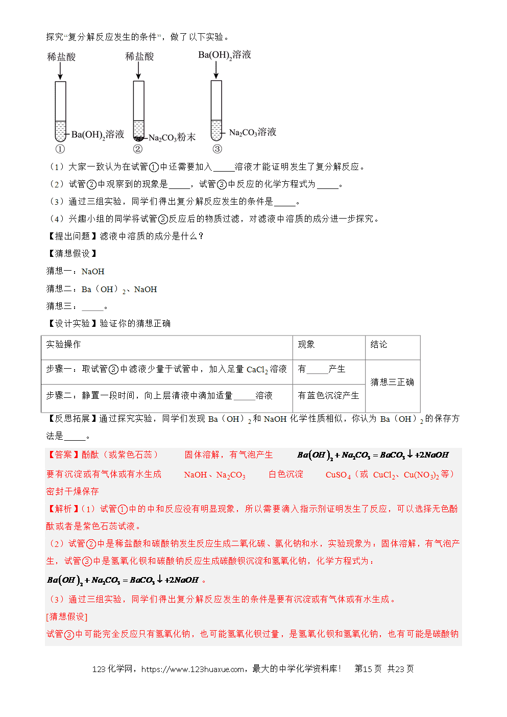 2022-2024三年中考化学真题分类汇编全国通用专题09 盐和化肥解析版-15 2022-2024三年中考化学真题分类汇编全国通用专题09 盐和化肥解析版