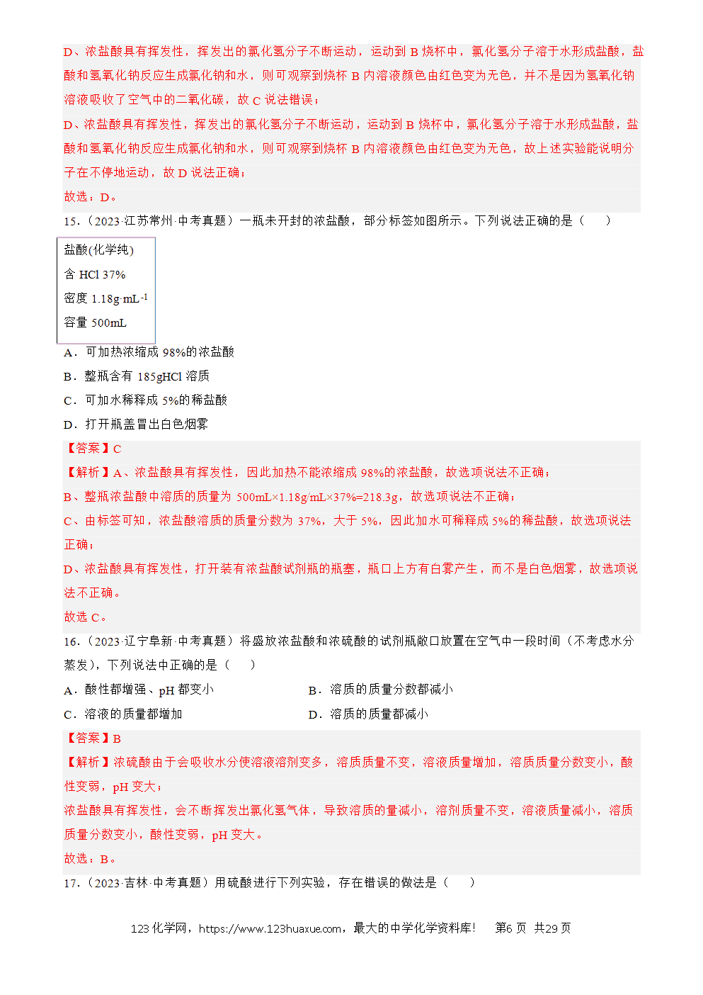 2022-2024三年中考化学真题分类汇编全国通用专题08 常见的酸和碱解析版