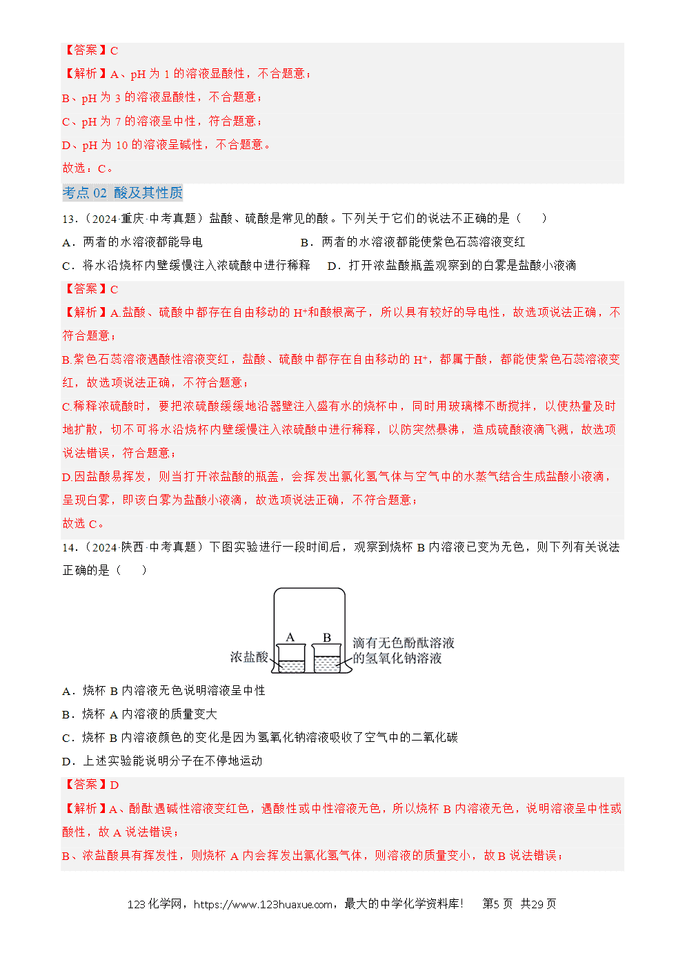2022-2024三年中考化学真题分类汇编全国通用专题08 常见的酸和碱解析版