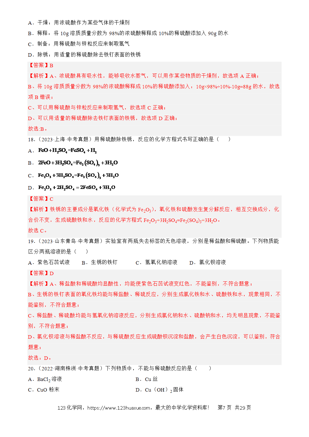 2022-2024三年中考化学真题分类汇编全国通用专题08 常见的酸和碱解析版