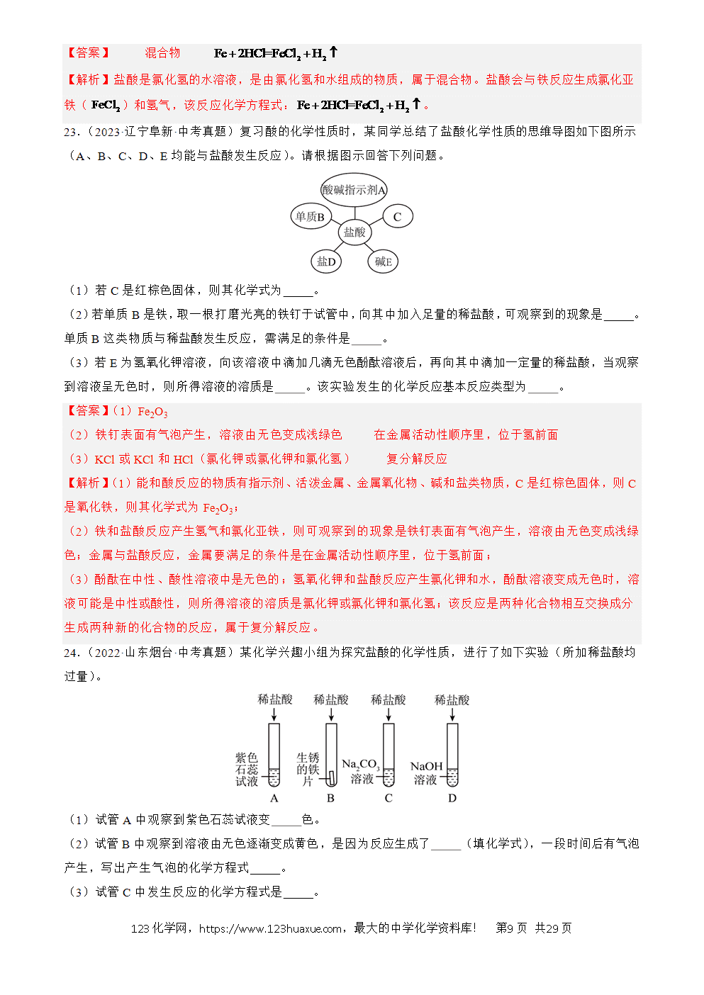 2022-2024三年中考化学真题分类汇编全国通用专题08 常见的酸和碱解析版