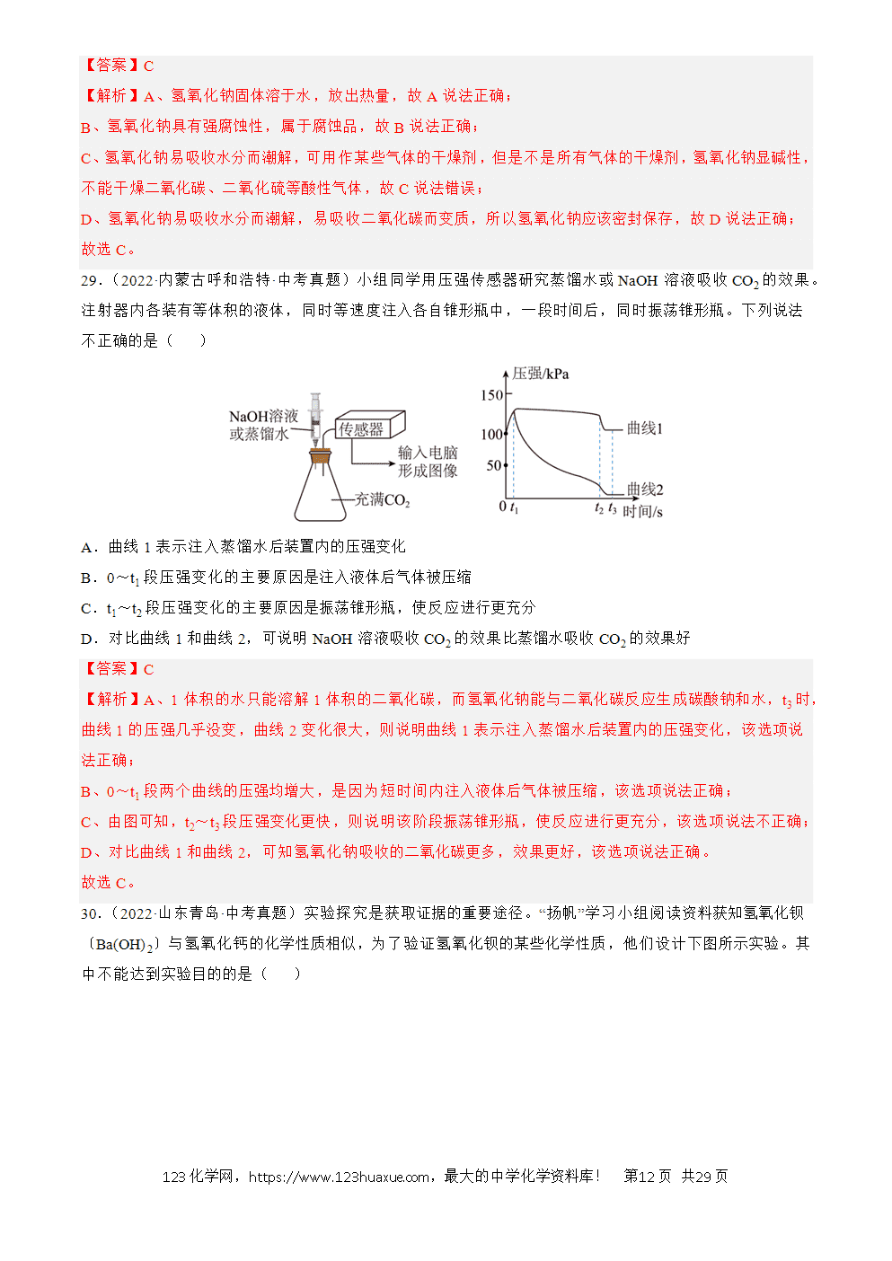 2022-2024三年中考化学真题分类汇编全国通用专题08 常见的酸和碱解析版