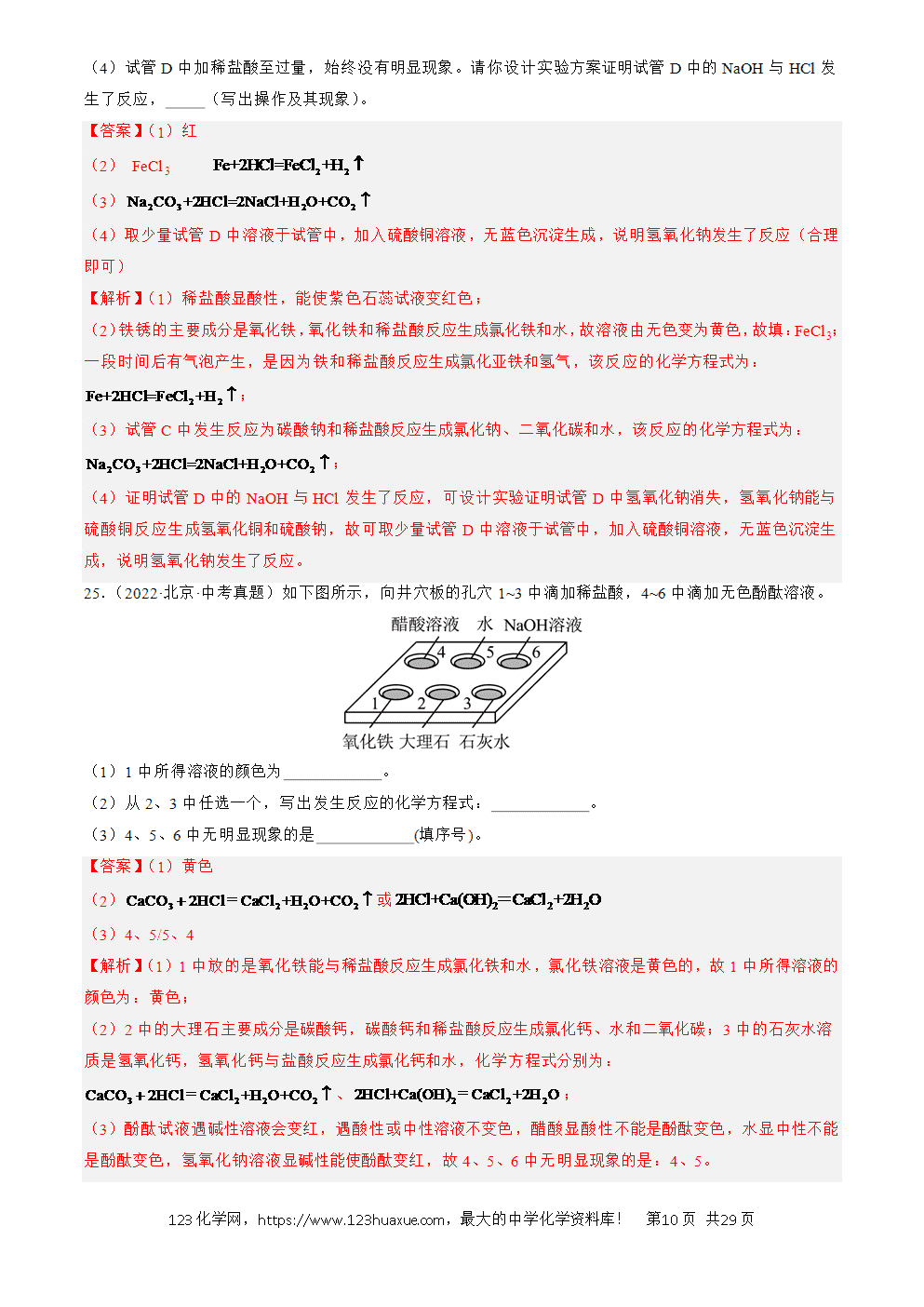 2022-2024三年中考化学真题分类汇编全国通用专题08 常见的酸和碱解析版