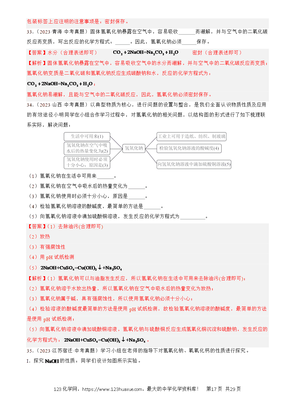 2022-2024三年中考化学真题分类汇编全国通用专题08 常见的酸和碱解析版