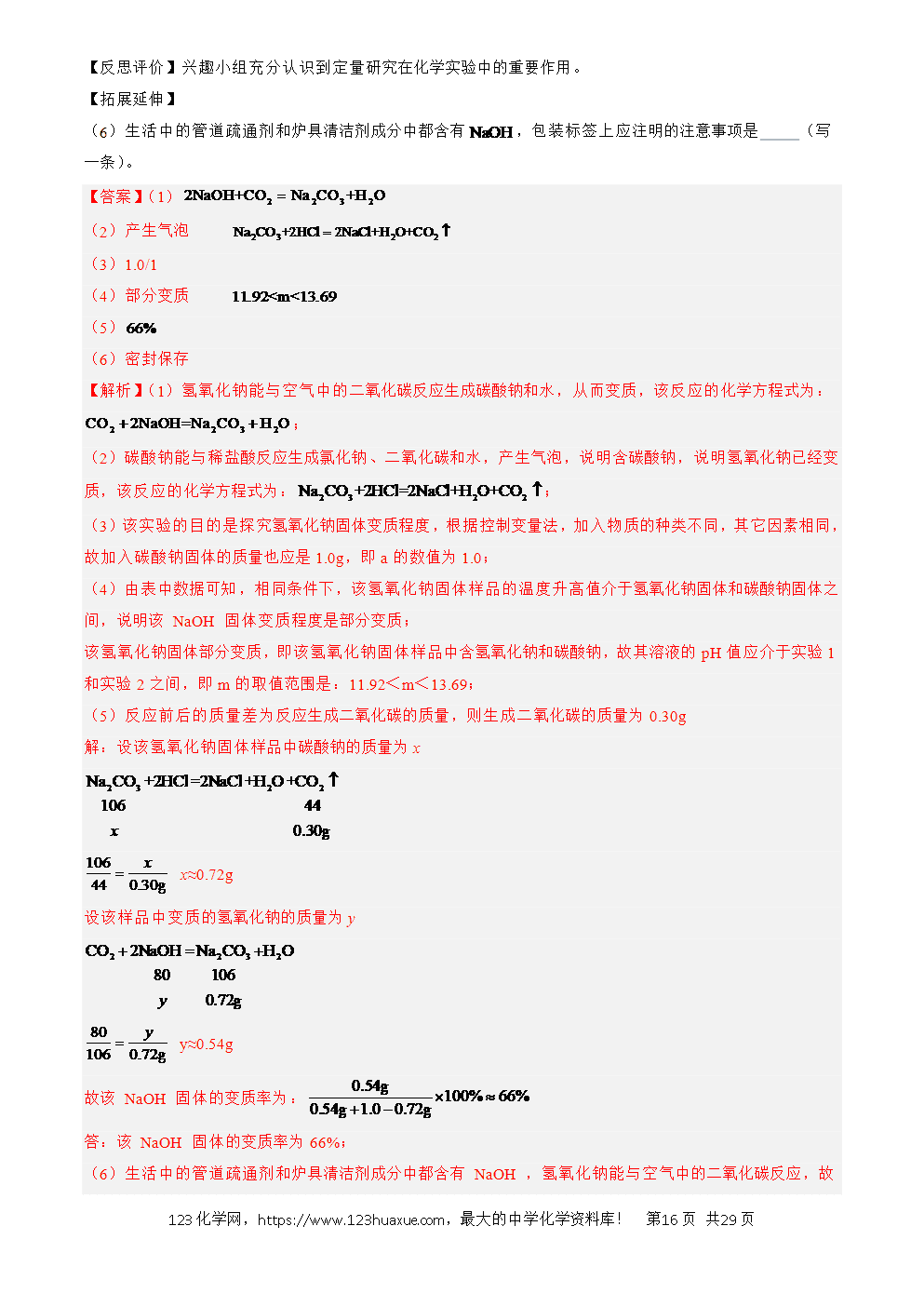 2022-2024三年中考化学真题分类汇编全国通用专题08 常见的酸和碱解析版