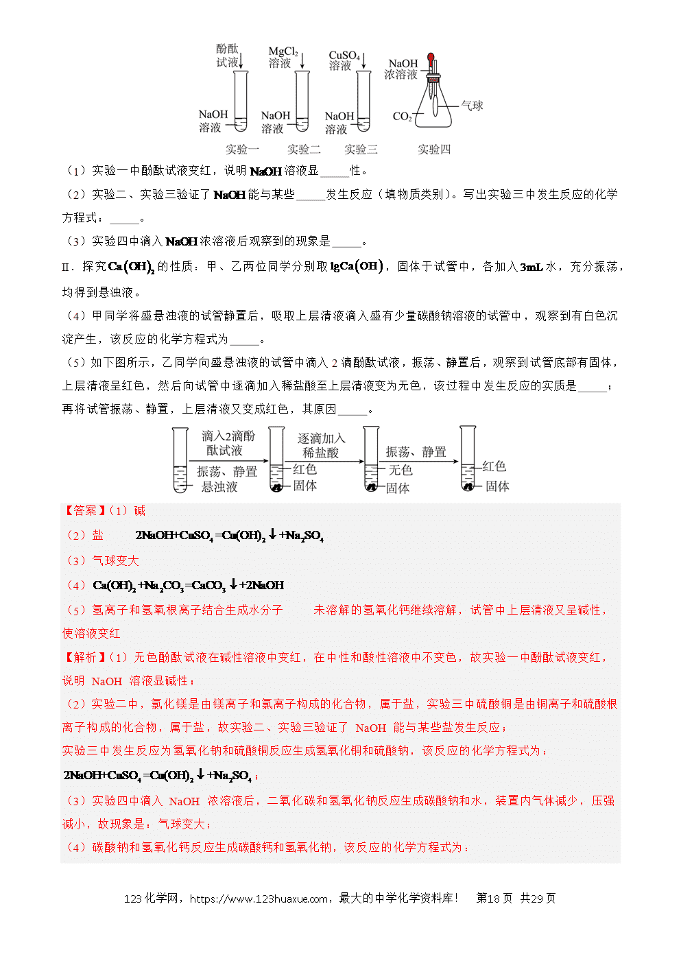 2022-2024三年中考化学真题分类汇编全国通用专题08 常见的酸和碱解析版