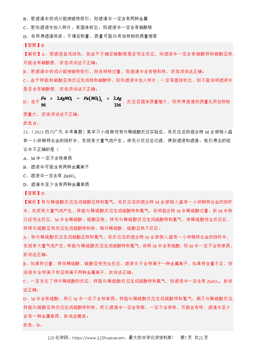 2022-2024三年中考化学真题分类汇编全国通用专题07 金属和金属矿物解析版-7 2022-2024三年中考化学真题分类汇编全国通用专题07 金属和金属矿物解析版