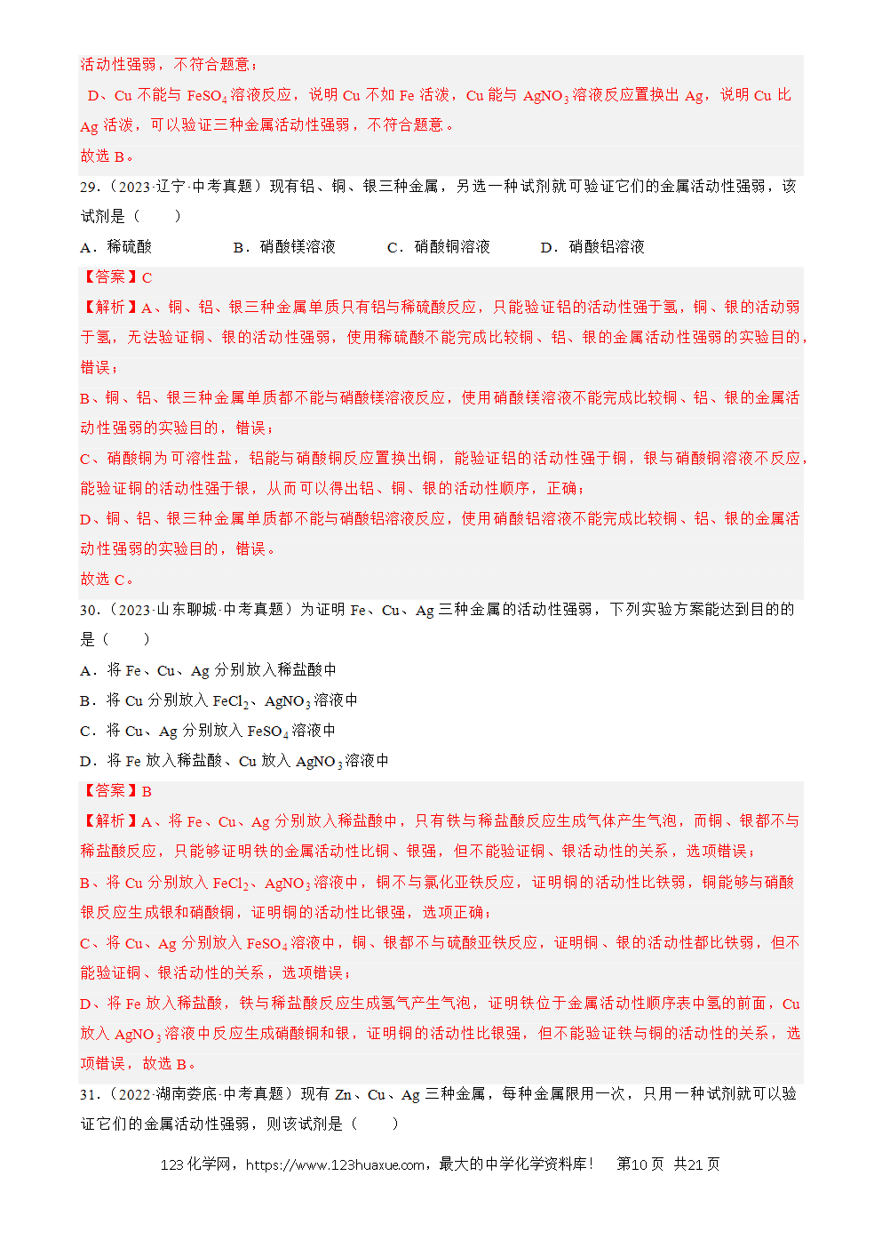 2022-2024三年中考化学真题分类汇编全国通用专题07 金属和金属矿物解析版-10 2022-2024三年中考化学真题分类汇编全国通用专题07 金属和金属矿物解析版