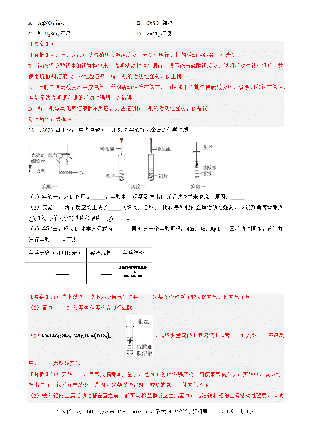 2022-2024三年中考化学真题分类汇编全国通用专题07 金属和金属矿物解析版-11 2022-2024三年中考化学真题分类汇编全国通用专题07 金属和金属矿物解析版