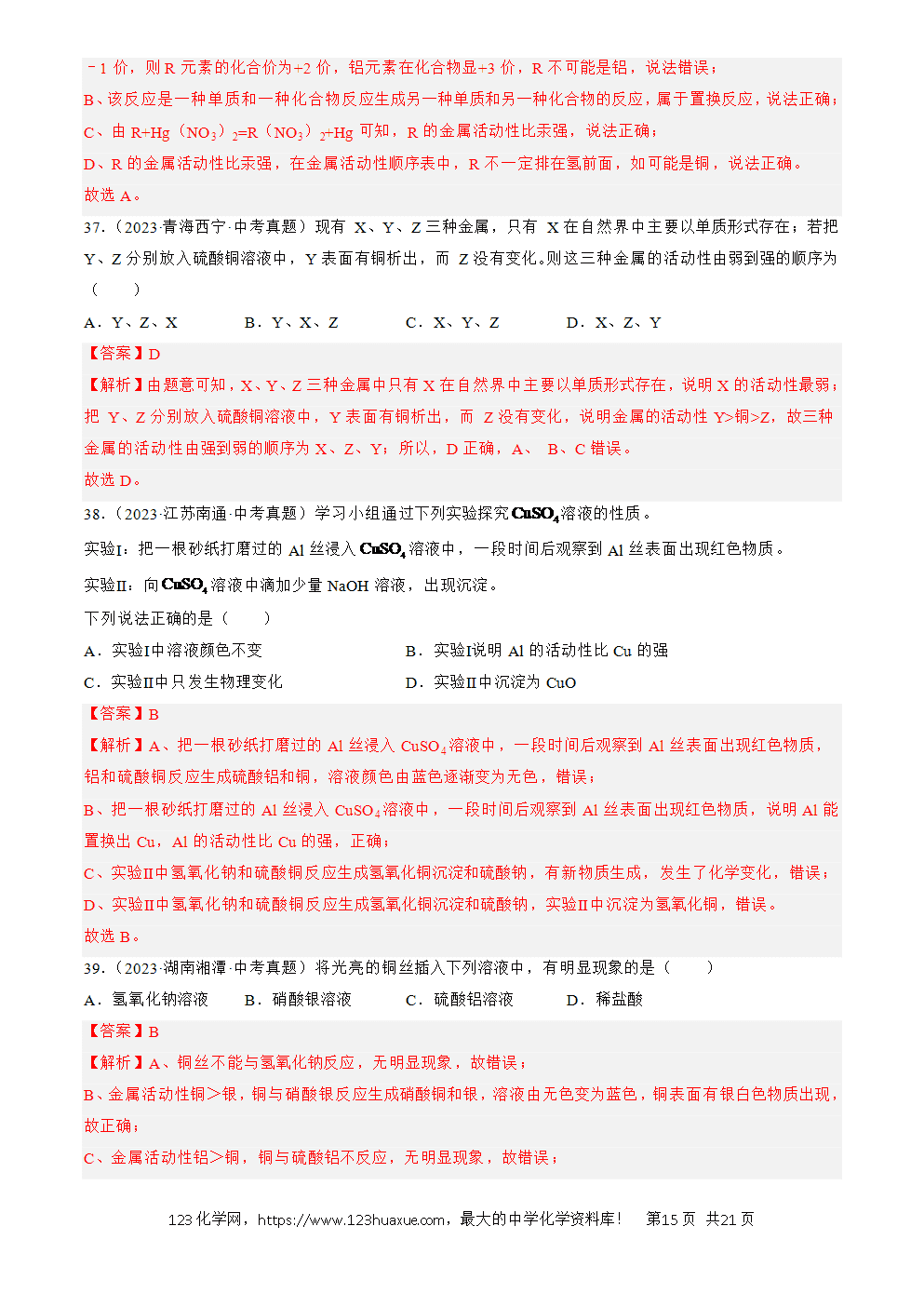 2022-2024三年中考化学真题分类汇编全国通用专题07 金属和金属矿物解析版-15 2022-2024三年中考化学真题分类汇编全国通用专题07 金属和金属矿物解析版