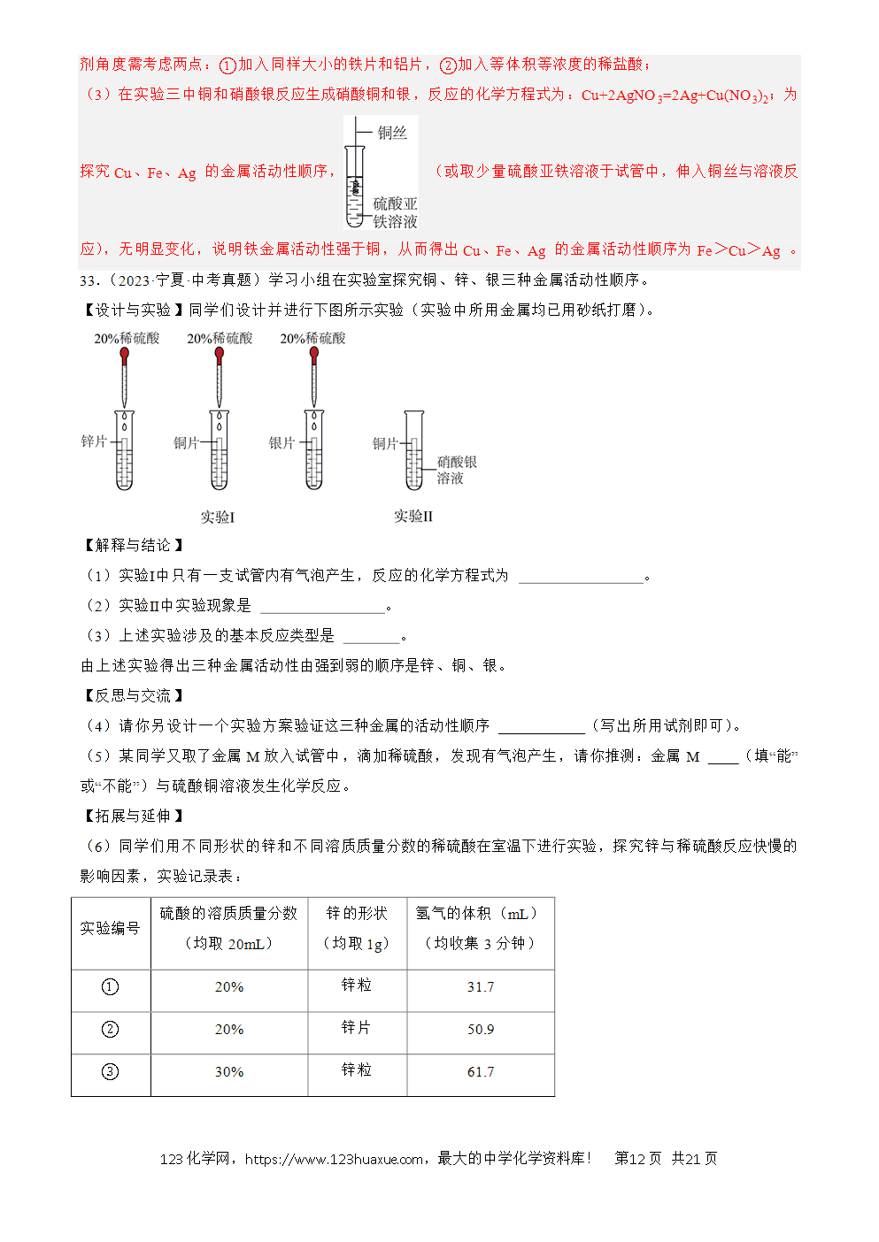 2022-2024三年中考化学真题分类汇编全国通用专题07 金属和金属矿物解析版-12 2022-2024三年中考化学真题分类汇编全国通用专题07 金属和金属矿物解析版