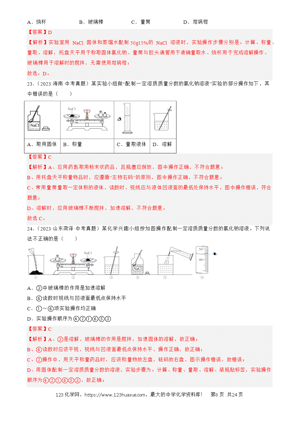 2022-2024三年中考化学真题分类汇编全国通用专题06 溶液解析版