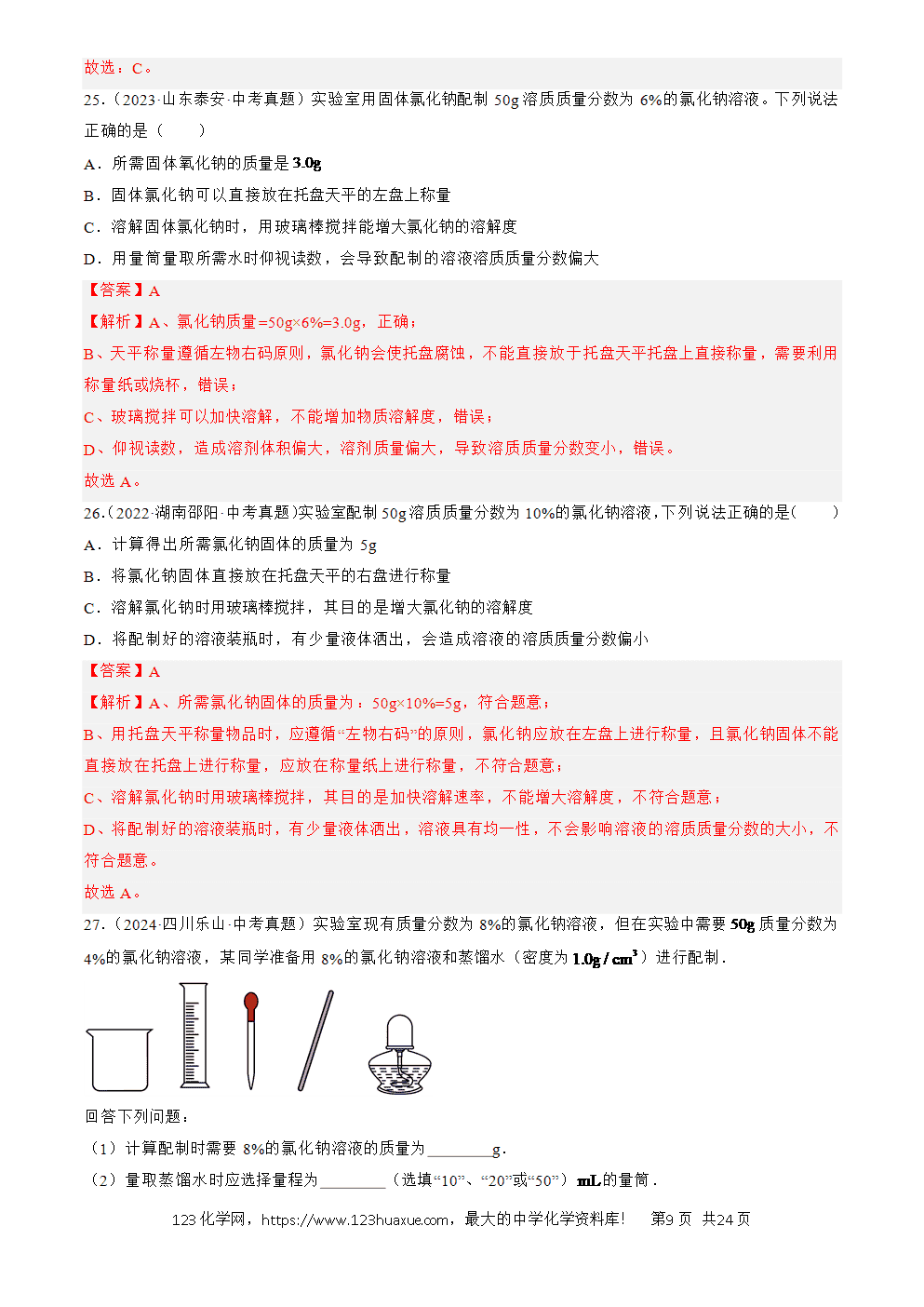 2022-2024三年中考化学真题分类汇编全国通用专题06 溶液解析版