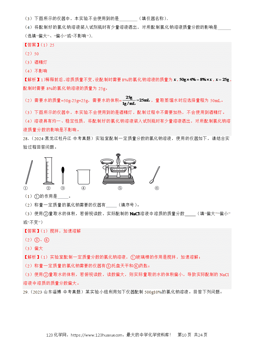 2022-2024三年中考化学真题分类汇编全国通用专题06 溶液解析版