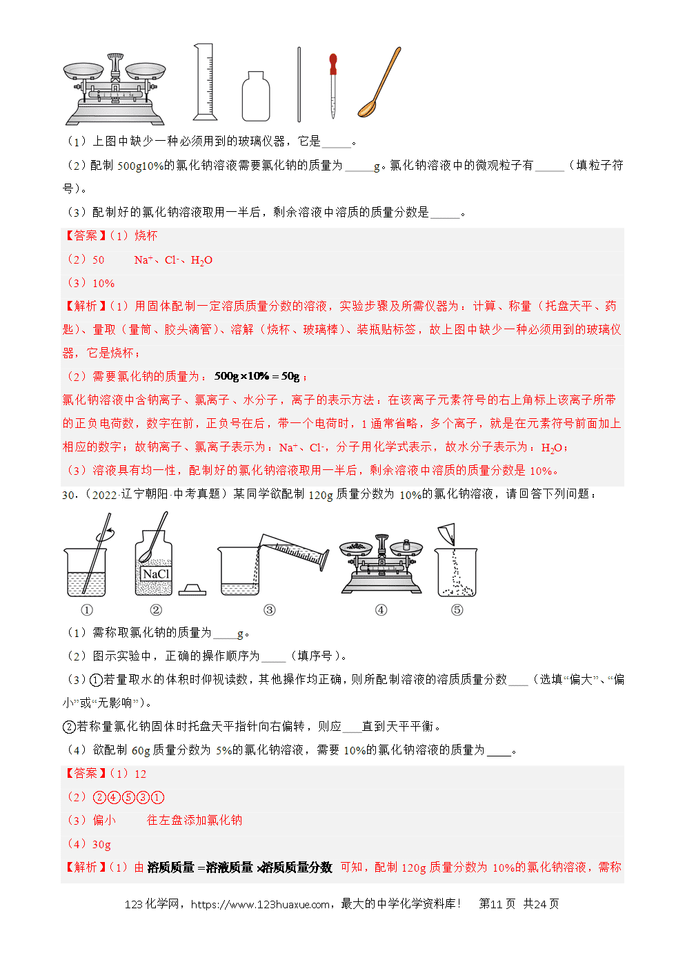 2022-2024三年中考化学真题分类汇编全国通用专题06 溶液解析版