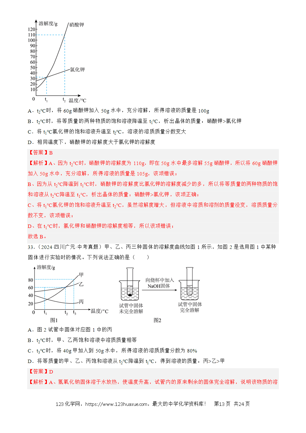 2022-2024三年中考化学真题分类汇编全国通用专题06 溶液解析版