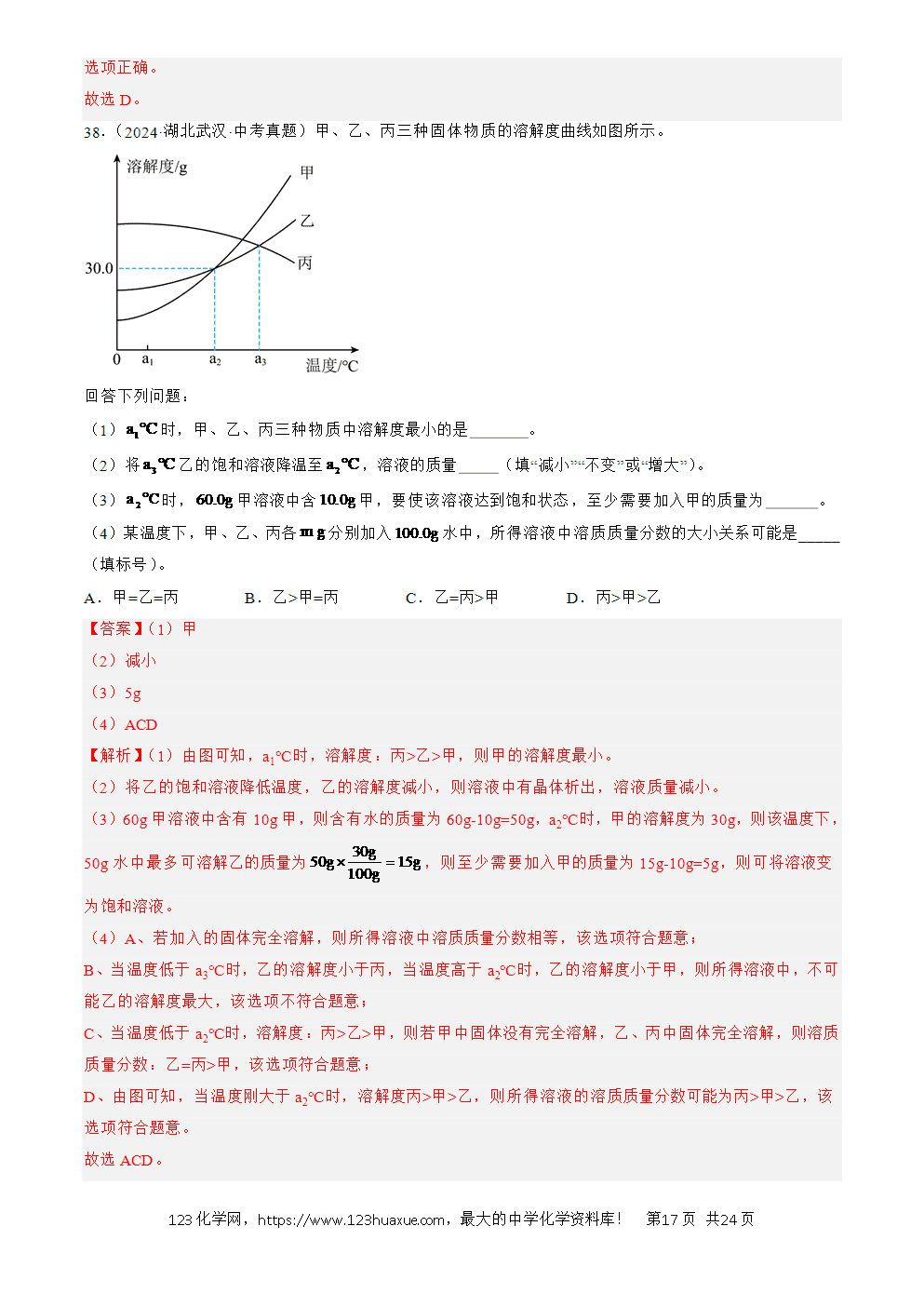 2022-2024三年中考化学真题分类汇编全国通用专题06 溶液解析版