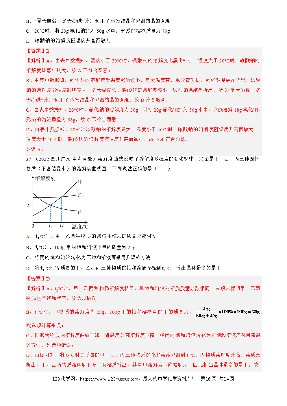 2022-2024三年中考化学真题分类汇编全国通用专题06 溶液解析版