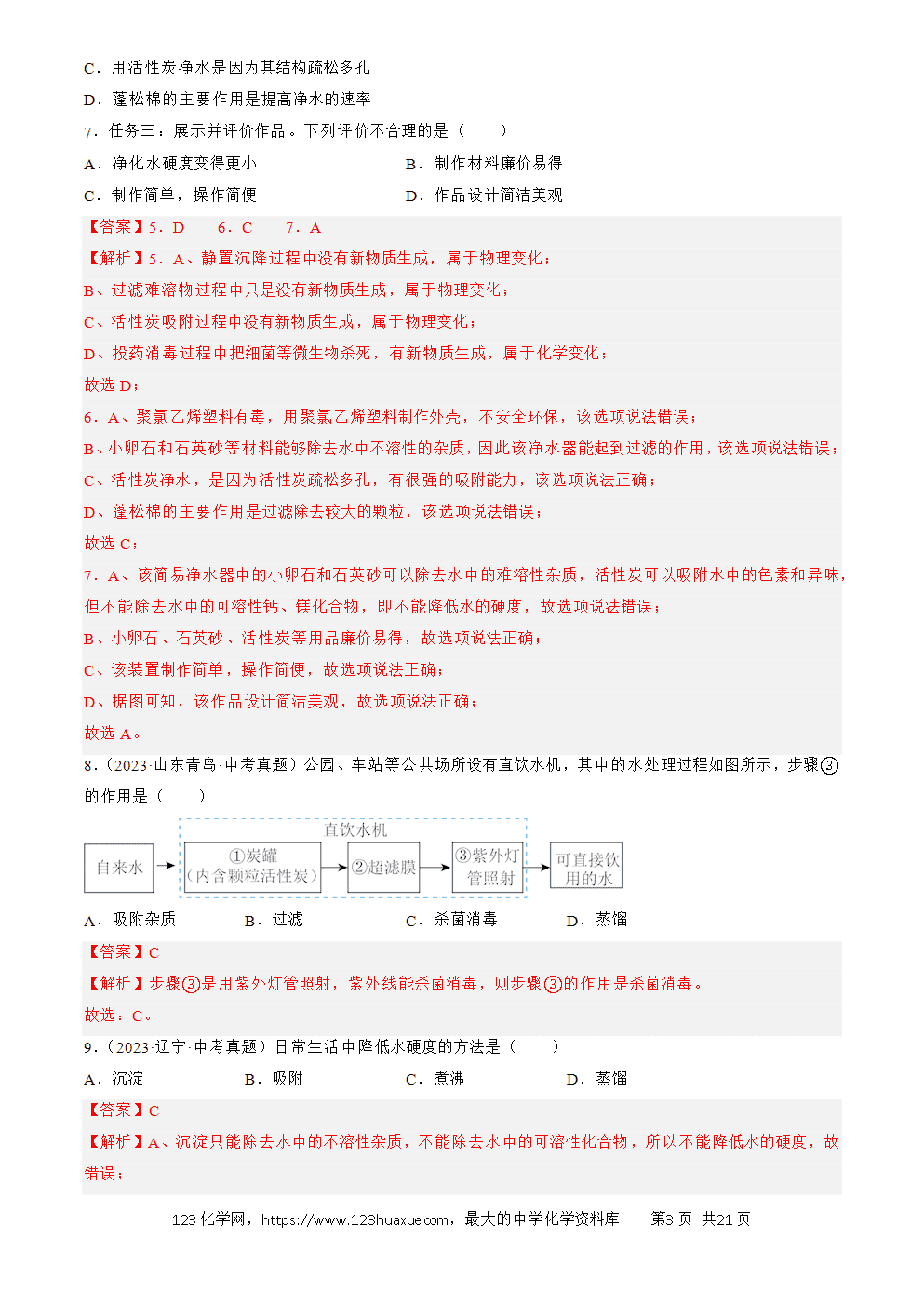 2022-2024三年中考化学真题分类汇编全国通用专题05 自然界的水解析版