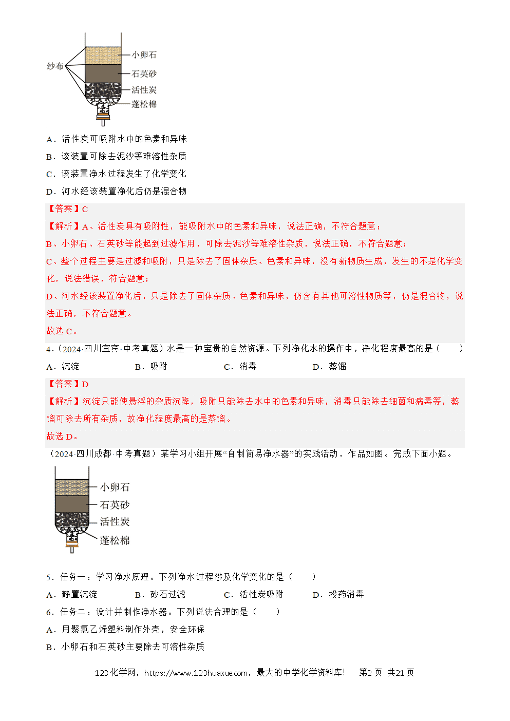 2022-2024三年中考化学真题分类汇编全国通用专题05 自然界的水解析版