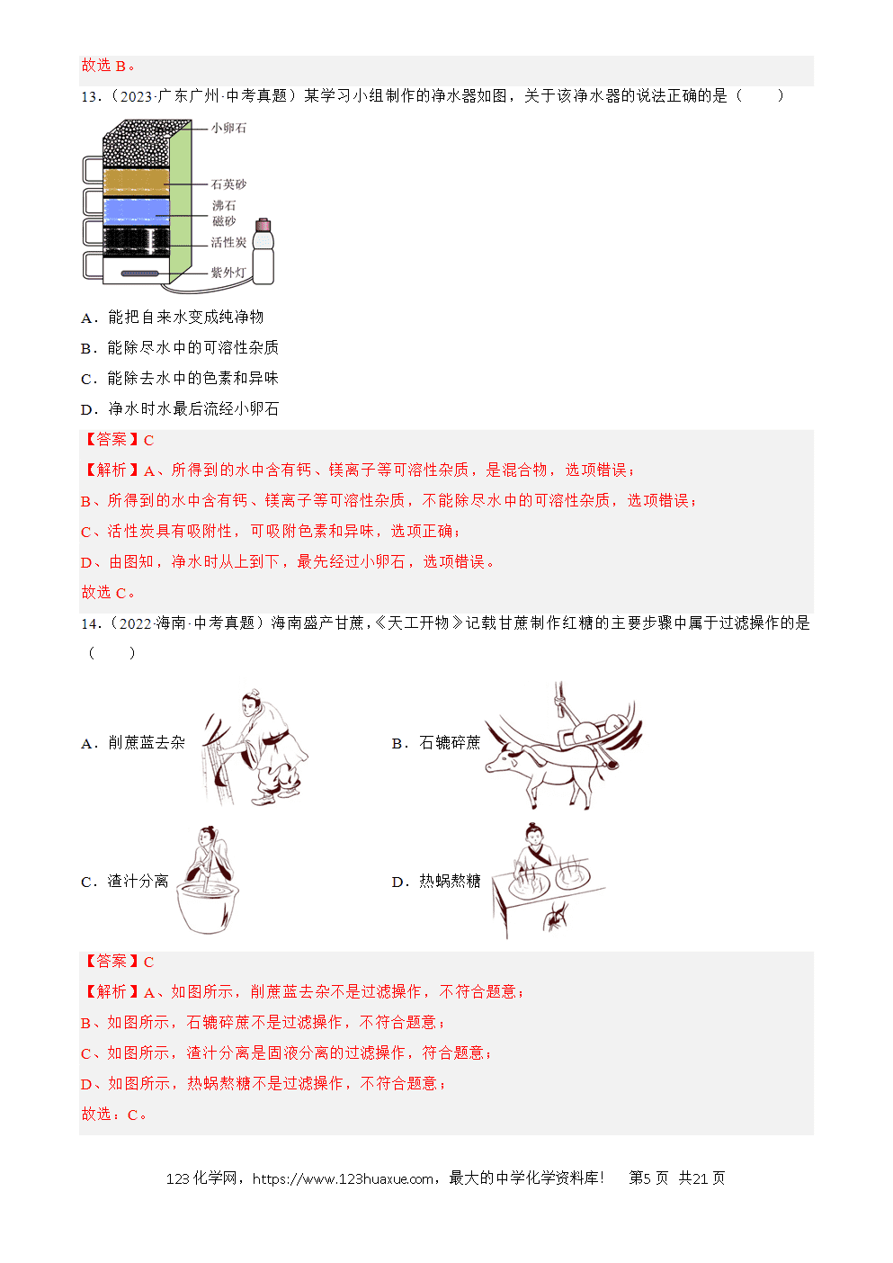 2022-2024三年中考化学真题分类汇编全国通用专题05 自然界的水解析版