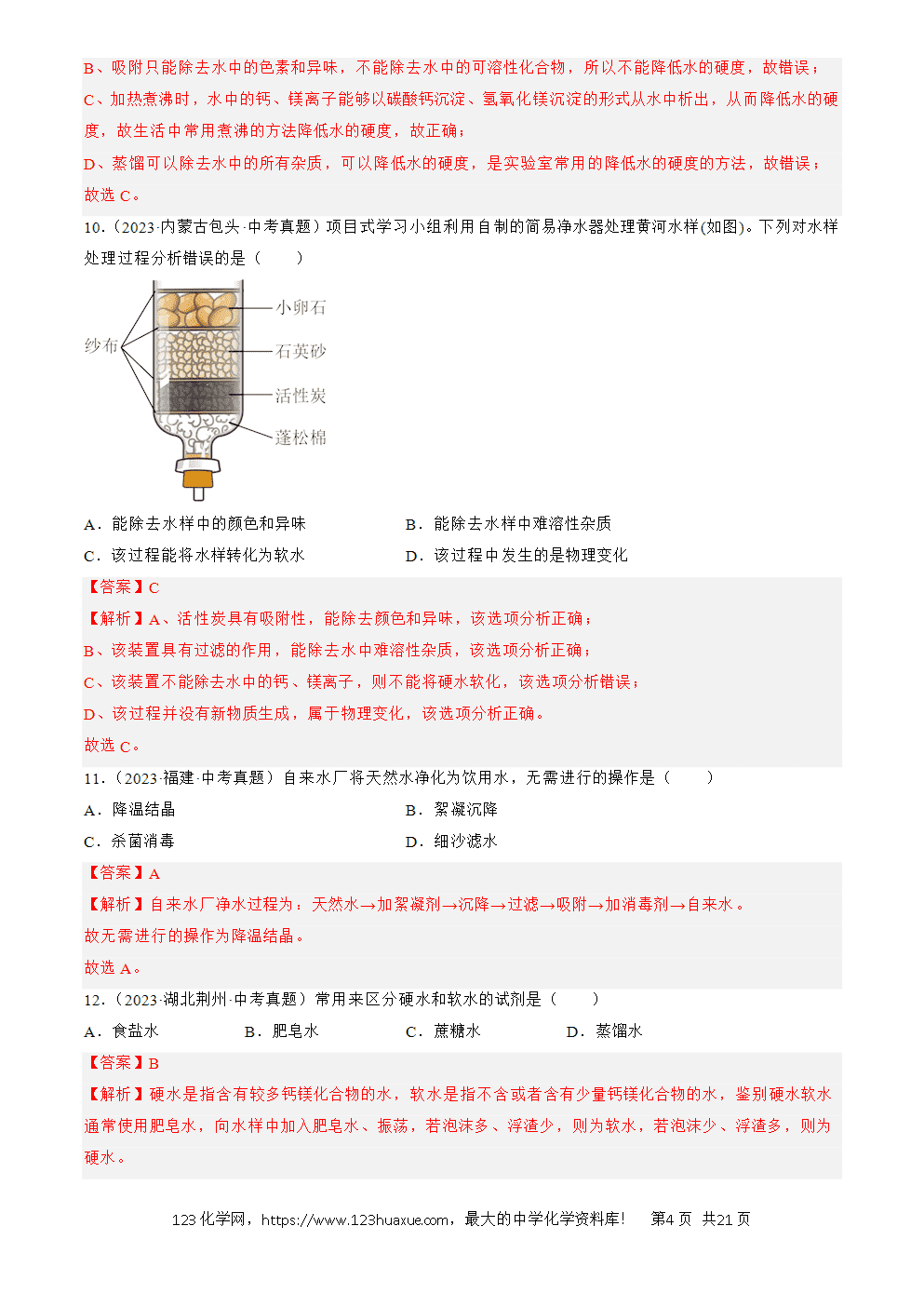 2022-2024三年中考化学真题分类汇编全国通用专题05 自然界的水解析版