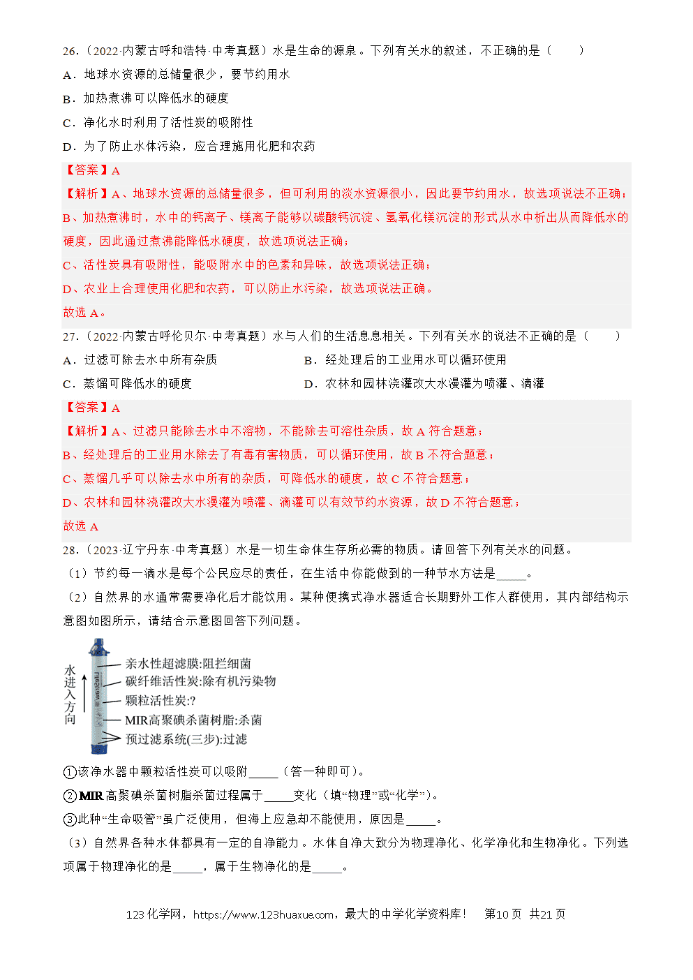 2022-2024三年中考化学真题分类汇编全国通用专题05 自然界的水解析版