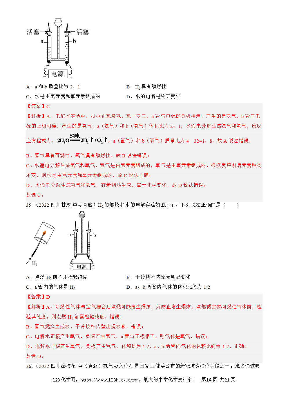 2022-2024三年中考化学真题分类汇编全国通用专题05 自然界的水解析版