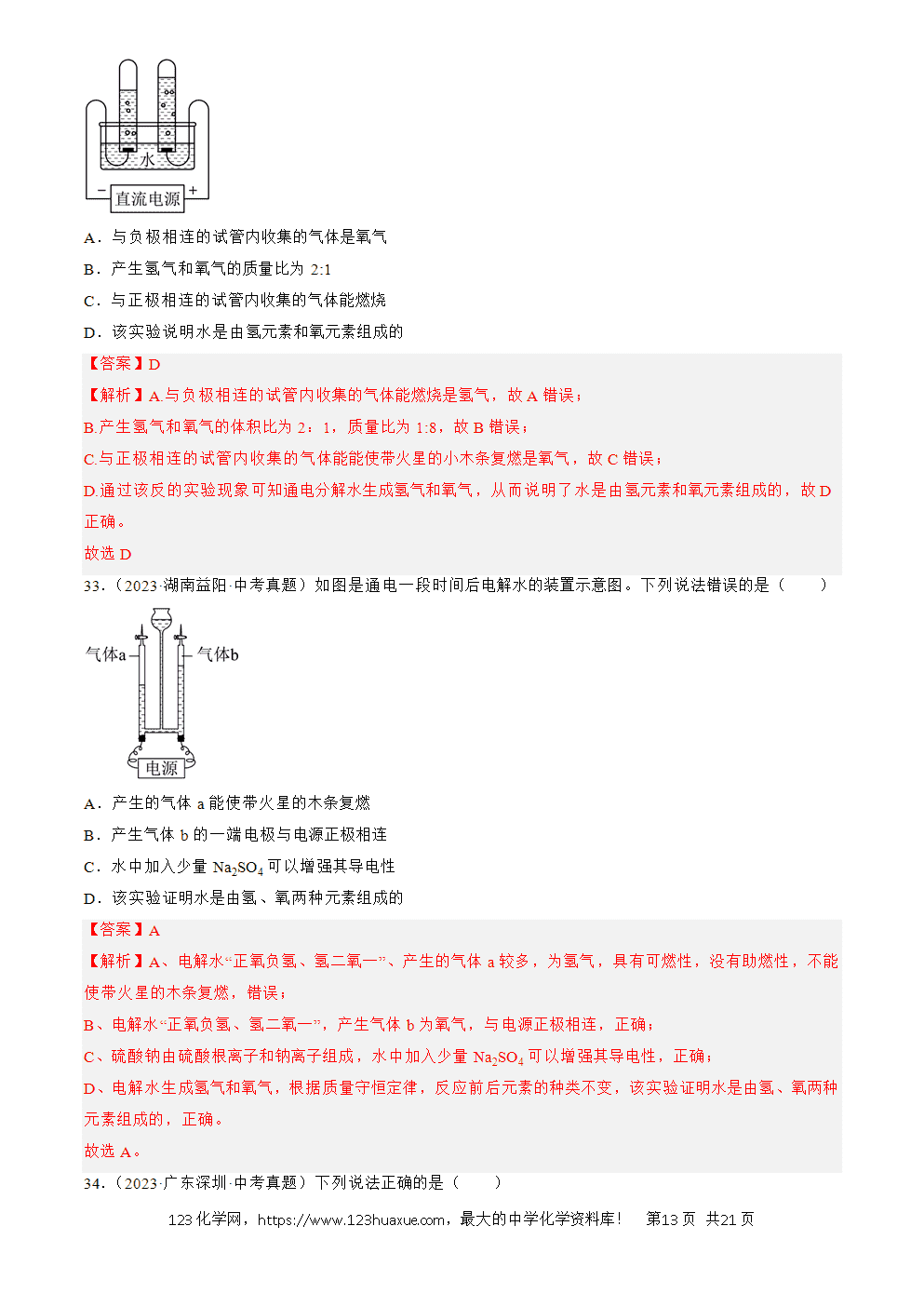 2022-2024三年中考化学真题分类汇编全国通用专题05 自然界的水解析版
