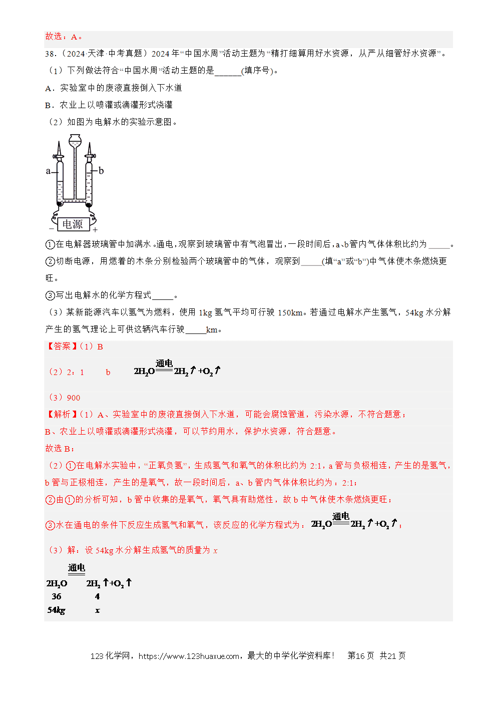 2022-2024三年中考化学真题分类汇编全国通用专题05 自然界的水解析版