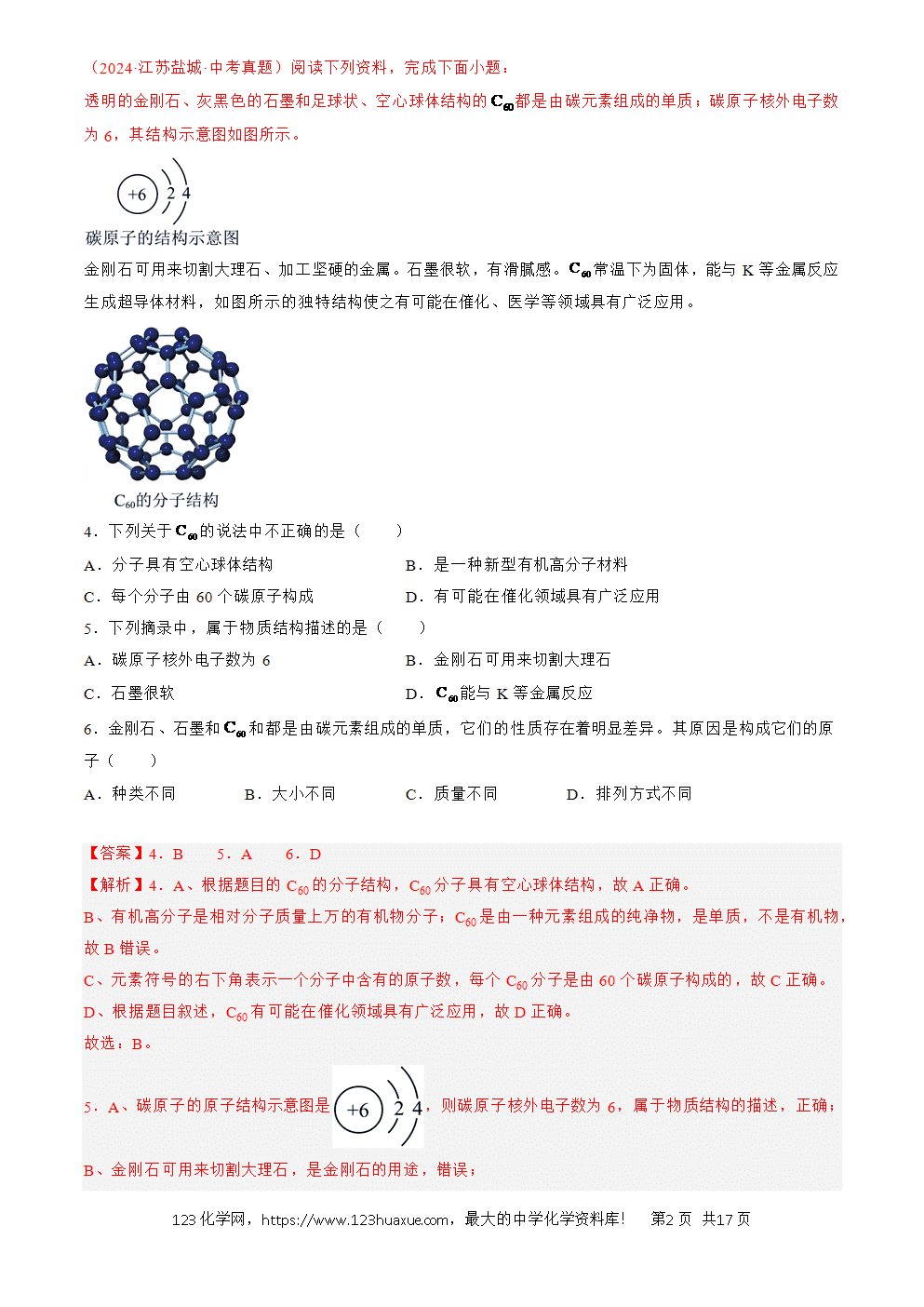 2022-2024三年中考化学真题分类汇编全国通用专题04 碳和碳的氧化物解析版