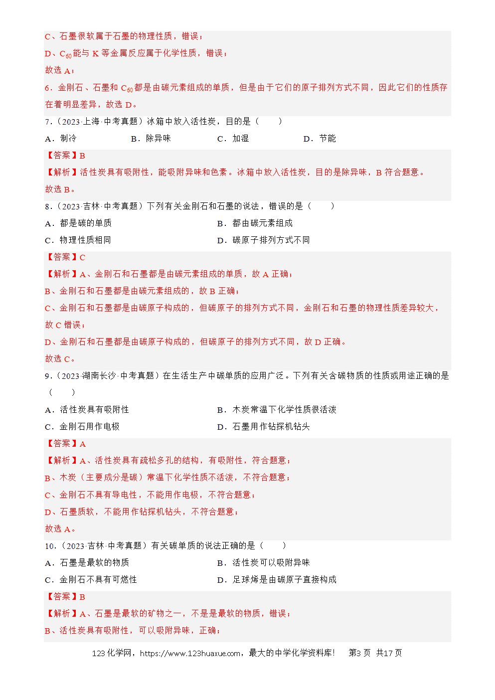 2022-2024三年中考化学真题分类汇编全国通用专题04 碳和碳的氧化物解析版