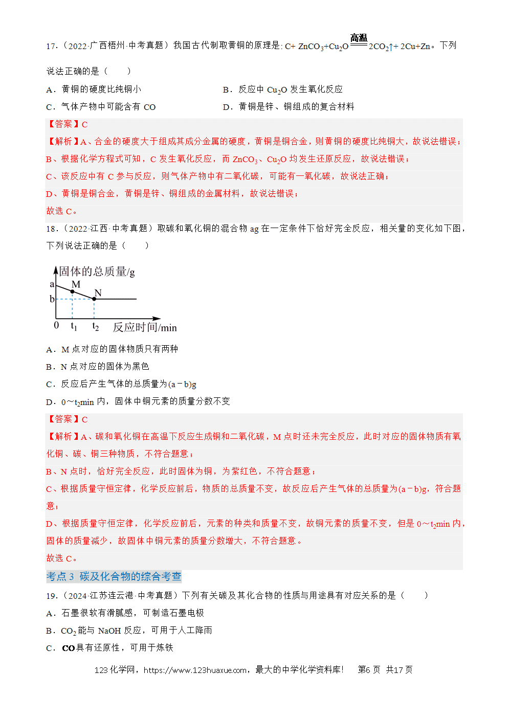 2022-2024三年中考化学真题分类汇编全国通用专题04 碳和碳的氧化物解析版