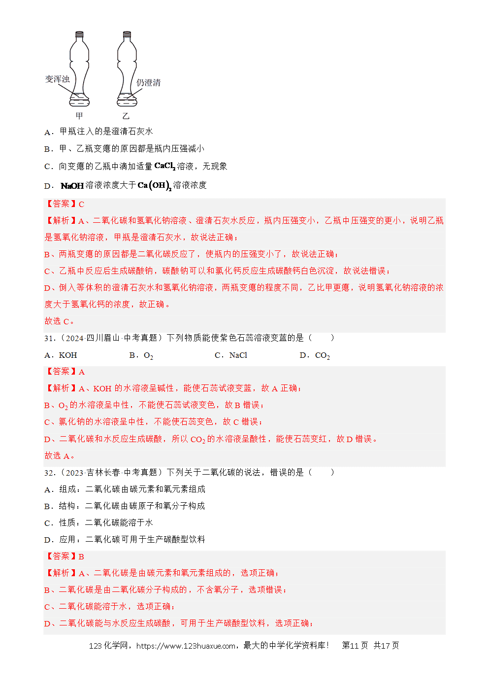 2022-2024三年中考化学真题分类汇编全国通用专题04 碳和碳的氧化物解析版