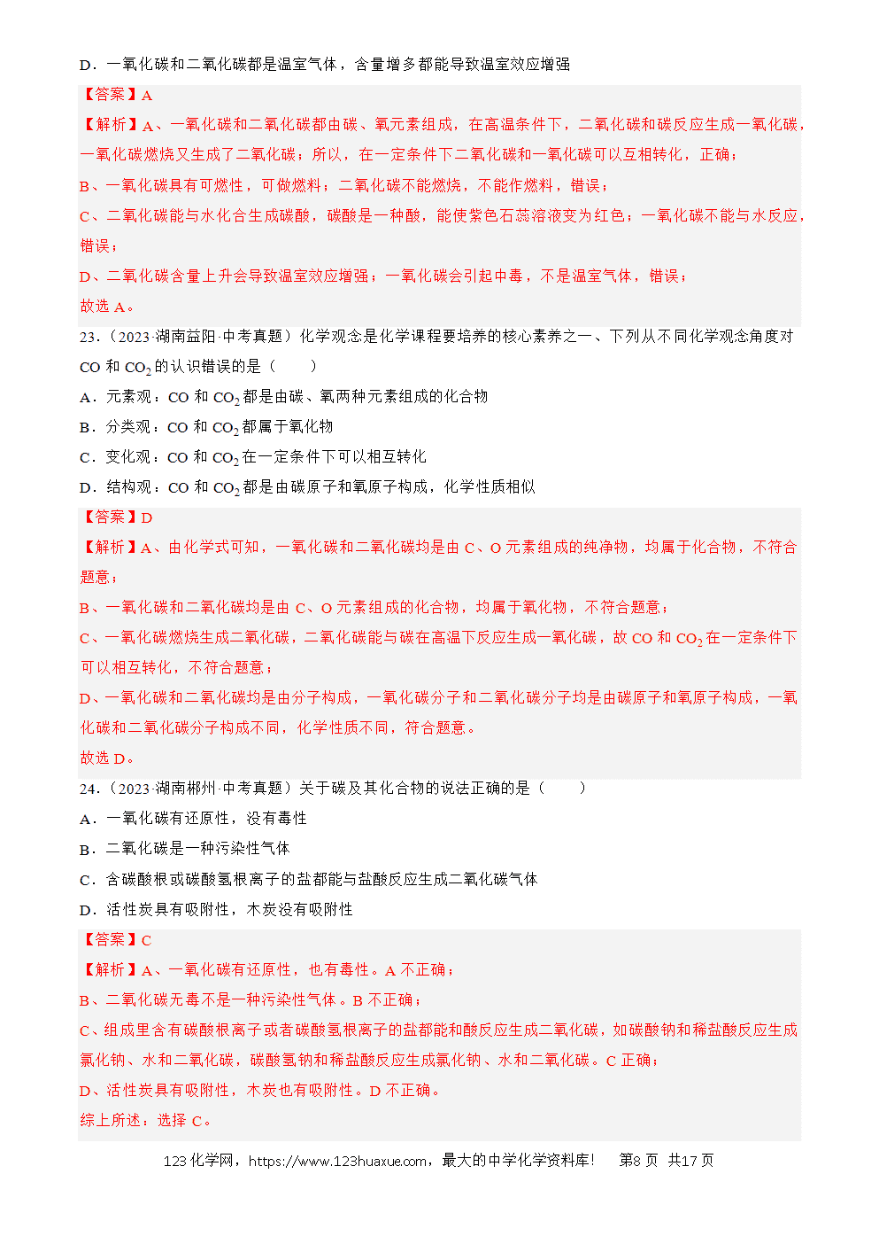 2022-2024三年中考化学真题分类汇编全国通用专题04 碳和碳的氧化物解析版