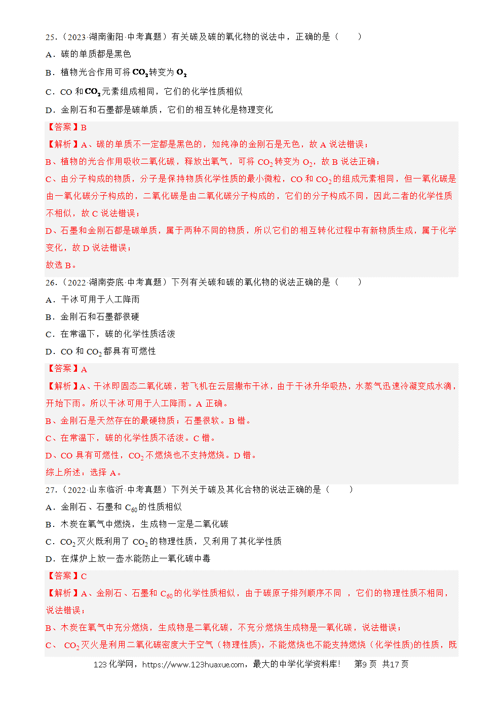 2022-2024三年中考化学真题分类汇编全国通用专题04 碳和碳的氧化物解析版