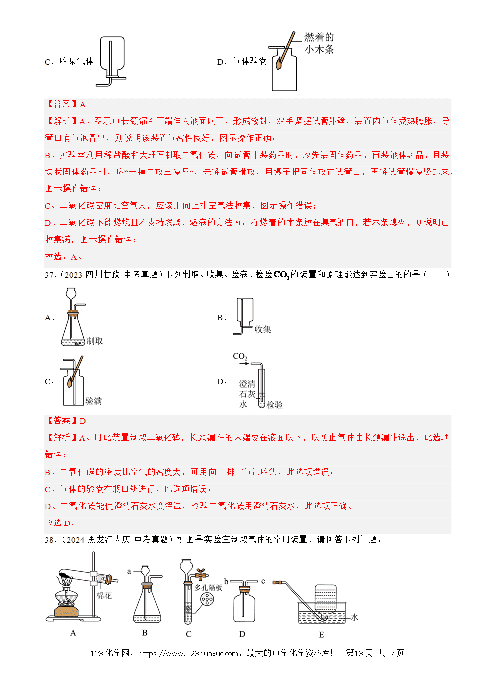 2022-2024三年中考化学真题分类汇编全国通用专题04 碳和碳的氧化物解析版