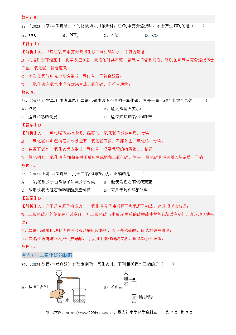 2022-2024三年中考化学真题分类汇编全国通用专题04 碳和碳的氧化物解析版